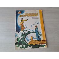 Чудесная жемчужина - вьетнамские народные сказки 1980 рис. Юдин