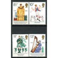 Великобритания - 1976г. - британские культурные традиции - 4 марки - полная серия, MNH [Mi 715-718]. #3-GB-Z-1-8