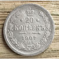 20 копеек 1907