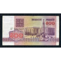 500 рублей 1992 год. серия АГ 9342457