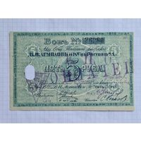 5 рублей 1919 год