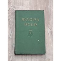 Флора БССР