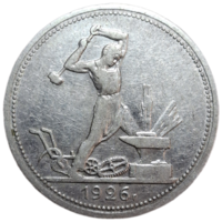 Полтинник 1926