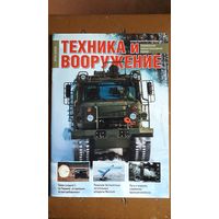 Журнал "Техника и вооружение", 3/25.