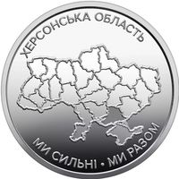 Украина 10 гривен, 2026 Херсонская область UNC