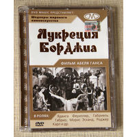 Лукреция Борджиа DVD