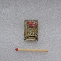 Курган Славы.