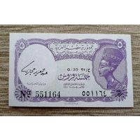 Werty71 Египет 5 Пиастров 1971 UNC банкнота пиастр подпись Hegazy