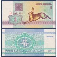 Беларусь, 1 рубль 1992 г., P-2 (серия АС, заяц зайчик, водяной знак в1), UNC