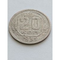 20 копеек 1935