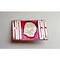 КПСС. Ленин. Б-71.