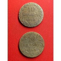 10 грошей 1840 г. - 2 шт. С рубля, без м.ц. См. др. мои лоты.