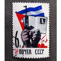 Марка СССР 1963 год Куба