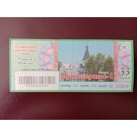 Лотерейный билет РБ Приднепровье-1 2014