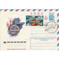 СССР 1979 МХК со СГ День космонавтики (к2)