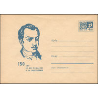 Художественный маркированный конверт СССР N 5559 (29.04.1968) 150 лет со дня рождения Н.М. Бараташвили