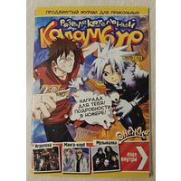 Журнал "Каламбур".2011г.