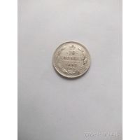 10 копеек 1899 года СПБ ЭБ (Россия, Николай II)