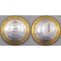 10 рублей 2020 Московская область Unc Россия(РФ)