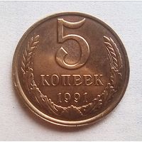 5 копеек. 1991 г.. Разновидность.