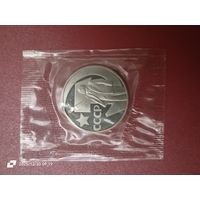 1 рубль 1967 года - 50 лет Советской власти ( новодел )