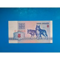 5 рублей 1992 года. Беларусь. Серия АЗ. aUNC. Распродажа