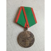 Медаль. За отличие в охране государственной границы РФ.