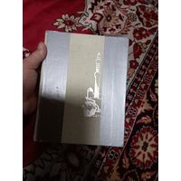 Шота Руставели "Витязь в тигровой шкуре" 1966 г.66