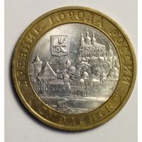 10 рублей 2008 г. Смоленск. СПМД.