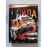 Пила 1-3 Коллекционное издание