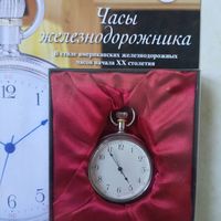 Карманные часы из личной коллекции часы рабочие батарейка села