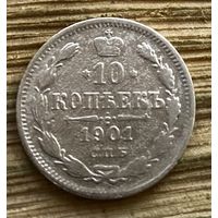 10 копеек 1901