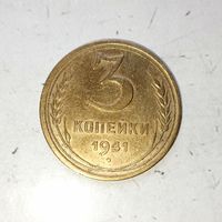 3 копейки 1941 года СССР. Красивая монета!