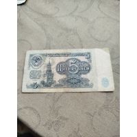 Распродажа - 5 рублей 1961г.,СССР,МЕ 5427927