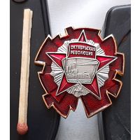 Октябрьская революция. Бд-65