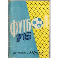 К/с Футбол 1976. Воронеж "Труд".