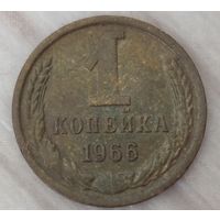 1 копейка 1966 с остями. Возможен обмен