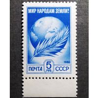 Марка СССР 1984 год Стандартный выпуск