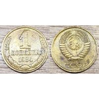 1 копейка 1984, 1989, 1990 СССР Дефектные
