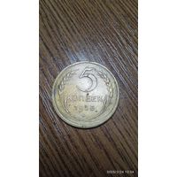 СССР 5 копеек 1955 -2