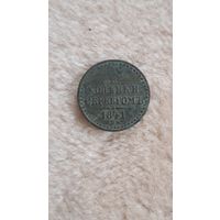 1/2 копейки серебром. 1841 год.