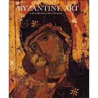 Византийское искусство в коллекциях советских музеев. /Byzantine Art in the Collections of Soviet Museums. На англ. языке. Leningrad: Aurora 1977г.