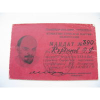 1972 г. КПСС . Мандат делегата партийной конференции  г. Бобруйск