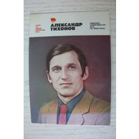 Календарик, 1981, Александр Тихонов, из серии "Герои XII Зимней Олимпиады 1980 г." (биатлон).