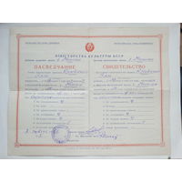 Пасведчанне музыкальная школа Мiнск 1956 г