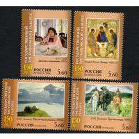Россия 2006. 150 лет Третьяковской галерее.Живопись 4 марки 1101-04 (572)