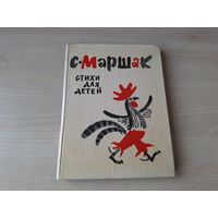 Маршак - Стихи для детей 1984 рис. Митурич - Разноцветная книга, из Родари, Милна, Лира, Киплинга, из английских народных песенок