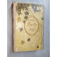 Шарлотте Бронта "Джен Эйр"