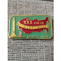 XXX съезд хирургов СССР, Минск, 1981 г.