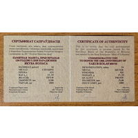 120 лет со дня рождения Якуба Коласа. Сертификат. 10 рублей 2002г.